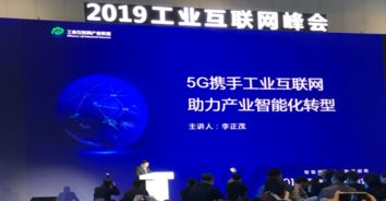 2019工业互联网峰会在京召开 精准位置服务迎来春天